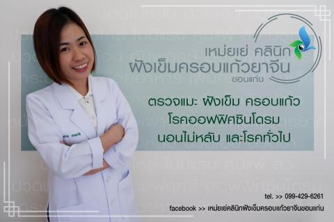 พจ.แขพิไล ฉายจรัส 