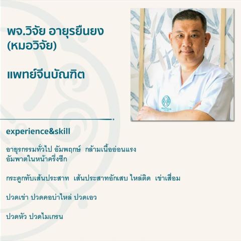 ดร.พจ.ทิพวริณทร ดุสิตาศิริสกุล (หมอหนูแดง)