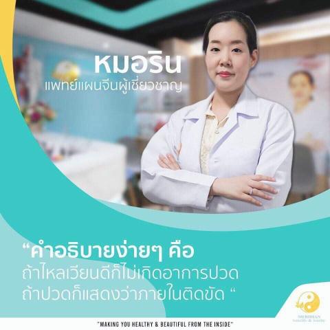 พจ.รินรัตน์ วิบูลย์ตั้งมั่น