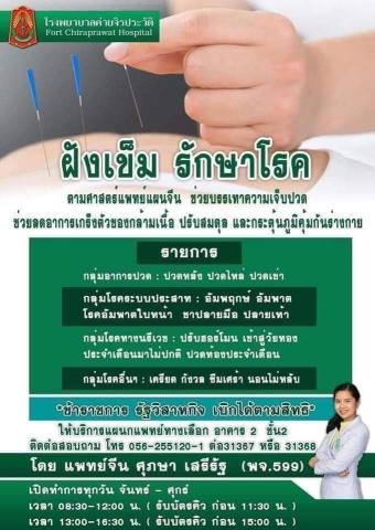 รพ.ค่ายจิรประวัติ นครสวรรค์ 0