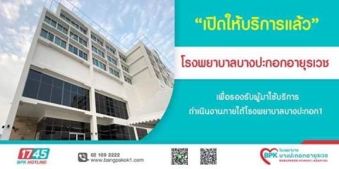 โรงพยาบาลบางปะกอก1 0