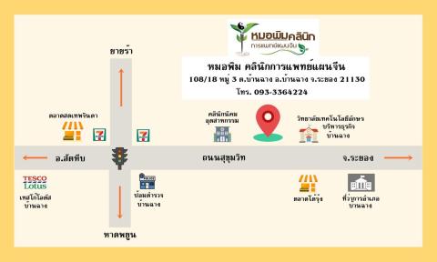 หมอพิมคลินิกการแพทย์แผนจีน 2