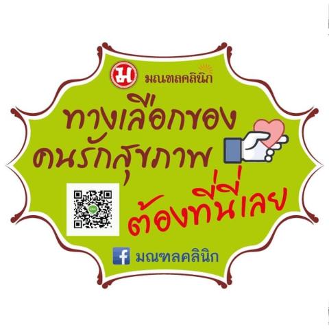 มณฑลคลินิก 2