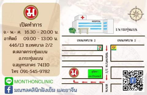 มณฑลคลินิก 1