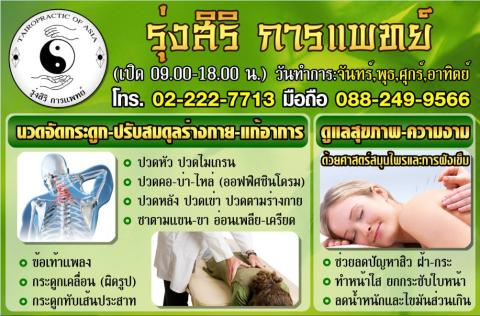 สหคลินิกรุ่งสิริ 2