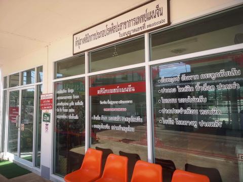 ต้าฝูถางคลินิกการประกอบโรคศิลปะสาขาการแพทย์แผนจีน 0