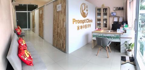 Prompt Clinic - พร้อมคลินิกแพทย์แผนจีน   1