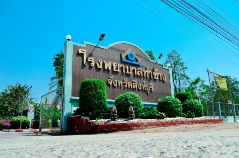 โรงพยาบาลท่าช้าง สิงห์บุรี 0