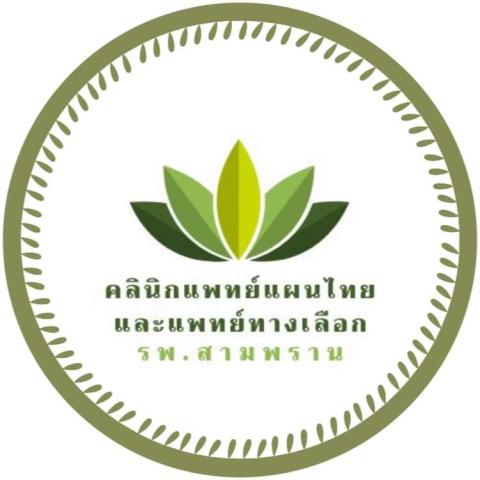 รพ.สามพราน(วัดไร่ขิง) 0